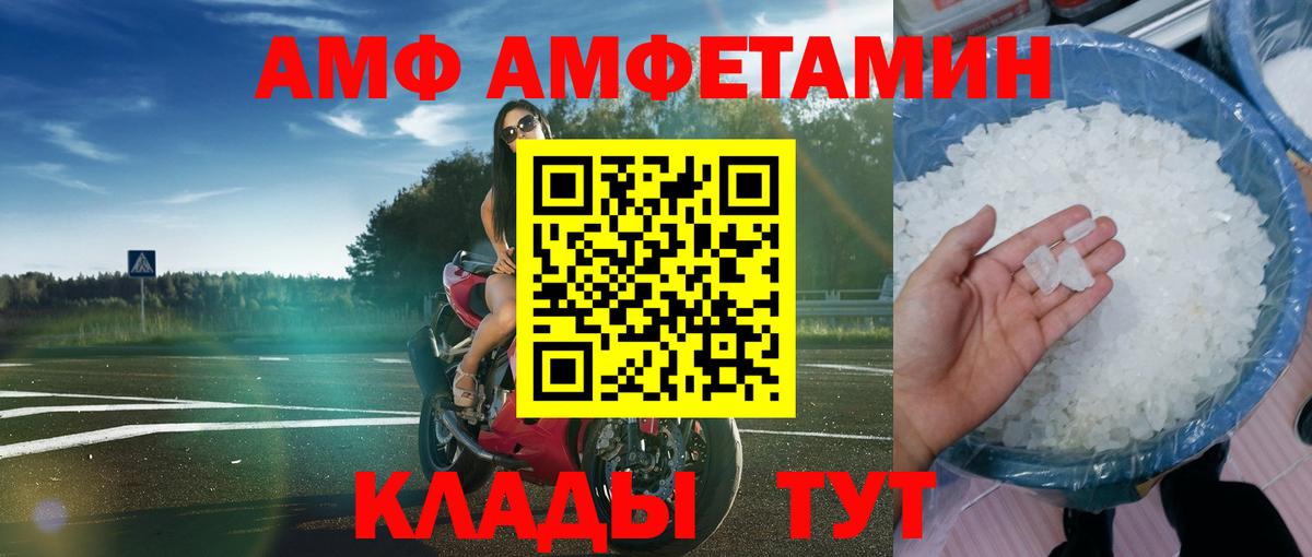 Amphetamine  АМФ Розовый  Вход с VPN  Одинцово 