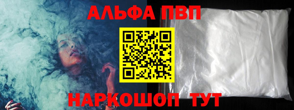 Одинцово  A-PVP кристаллы  A PVP крисы CK  Вход с VPN  А ПВП СК 