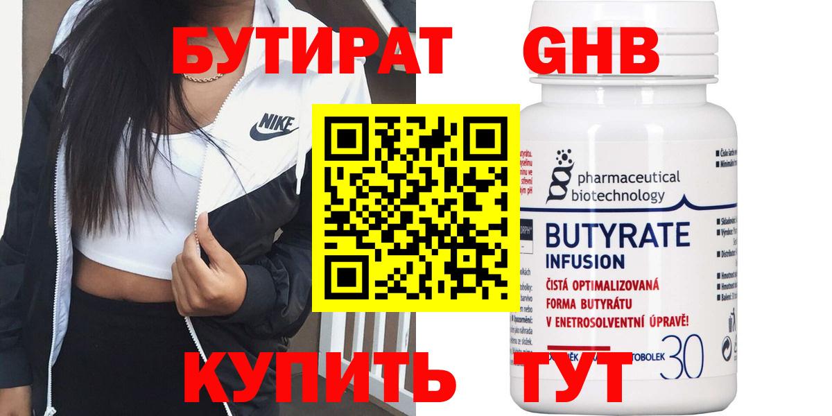 Бутират оксана  Вход с VPN  Одинцово 