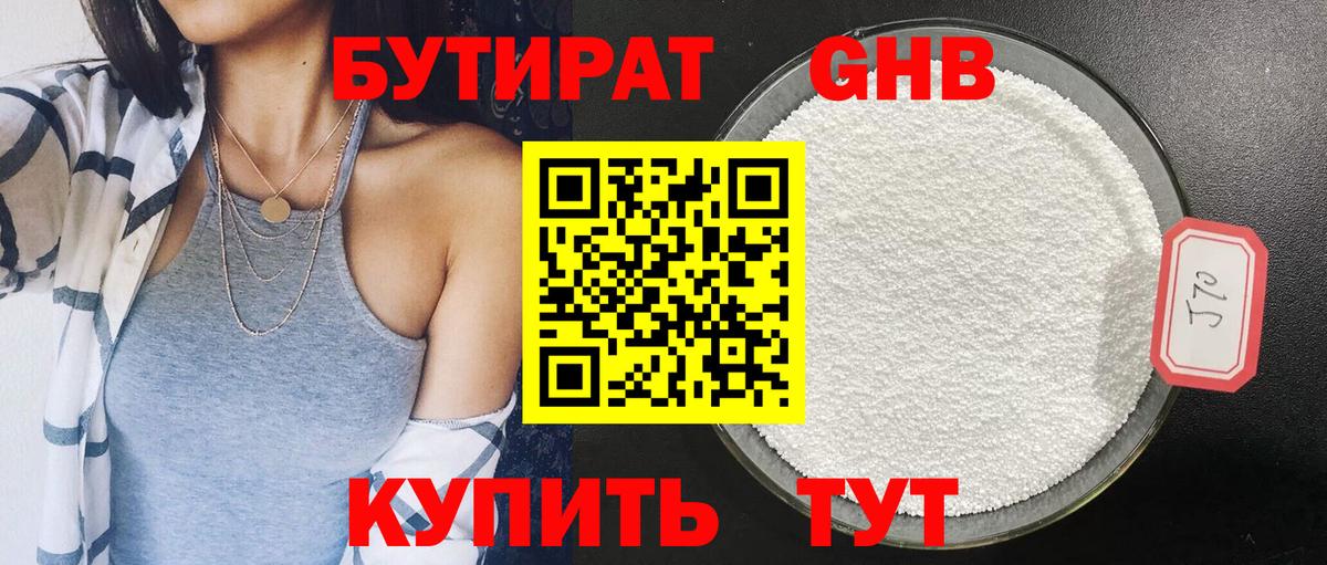 Бутират оксана Одинцово