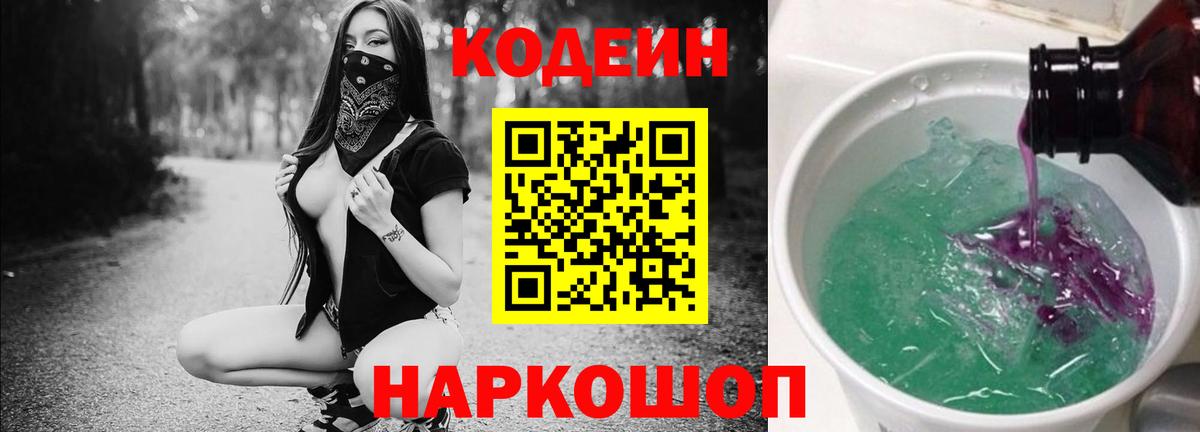 Одинцово  Codein напиток Lean (лин)  Вход с VPN 