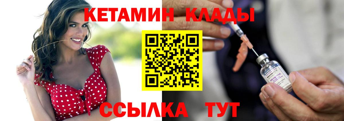 КЕТАМИН ketamine Одинцово