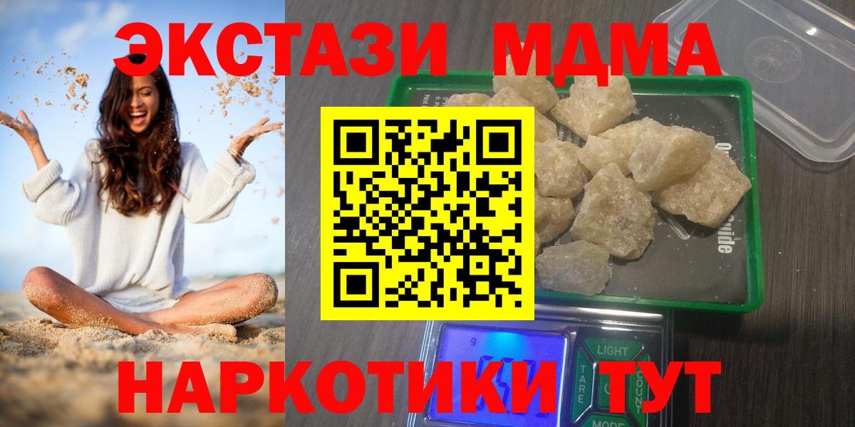 Одинцово  МДМА кристаллы  Вход с VPN 