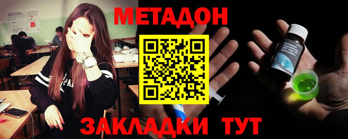 МЕТАДОН methadone  Вход с VPN  Одинцово  Метадон methadone 