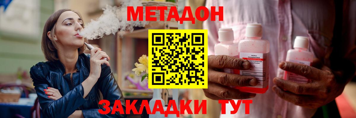 МЕТАДОН methadone Одинцово
