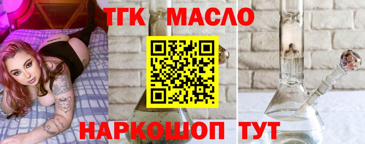 ТГК гашишное масло  ТГК вейп с тгк  Одинцово  Вход с VPN 